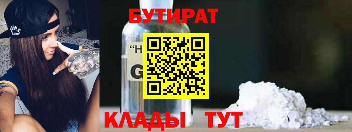 Бутират бутандиол Заводоуковск