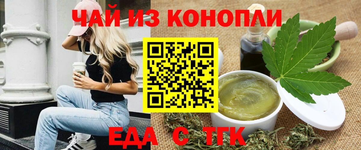 Еда ТГК марихуана  Вход с VPN  Заводоуковск 