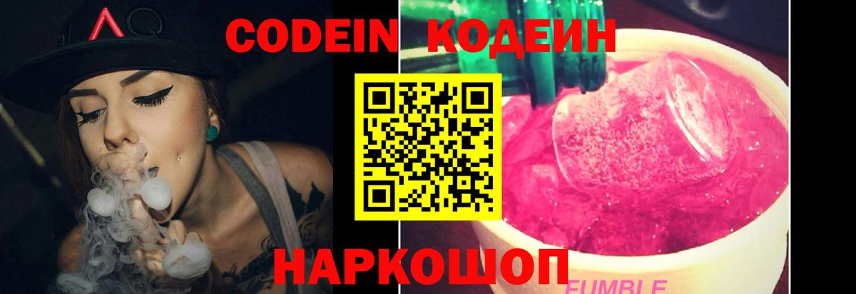 Кодеиновый сироп Lean Purple Drank  Кодеин Purple Drank  Вход с VPN  Заводоуковск 