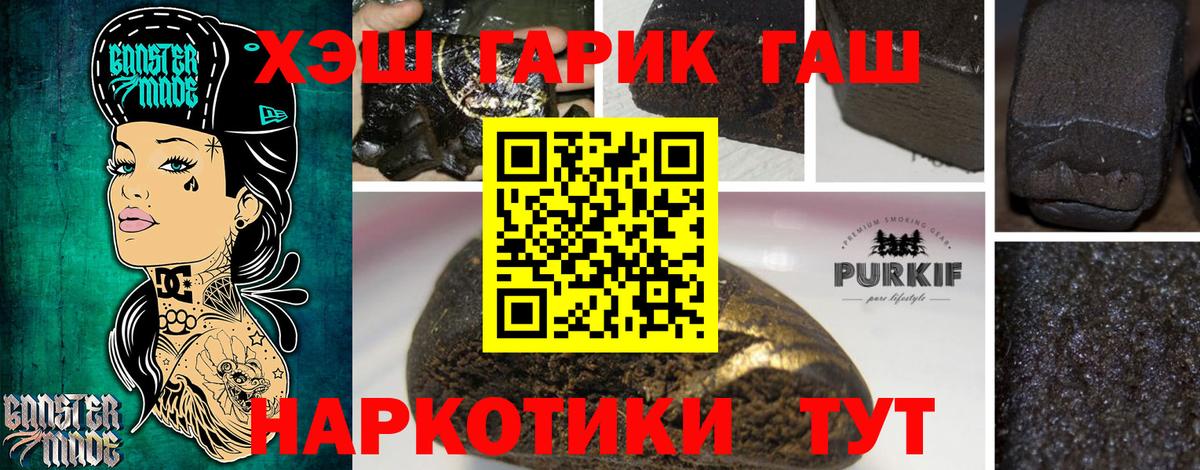ГАШ  где купить   ГАШ гарик  Заводоуковск  ГАШИШ Ice-O-Lator  Вход с VPN 