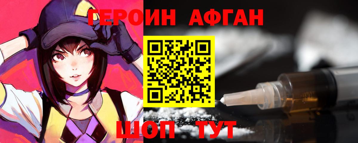 Героин Афган Заводоуковск