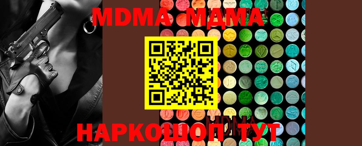 Заводоуковск  МДМА  MDMA кристаллы  Вход с VPN  MDMA кристаллы 