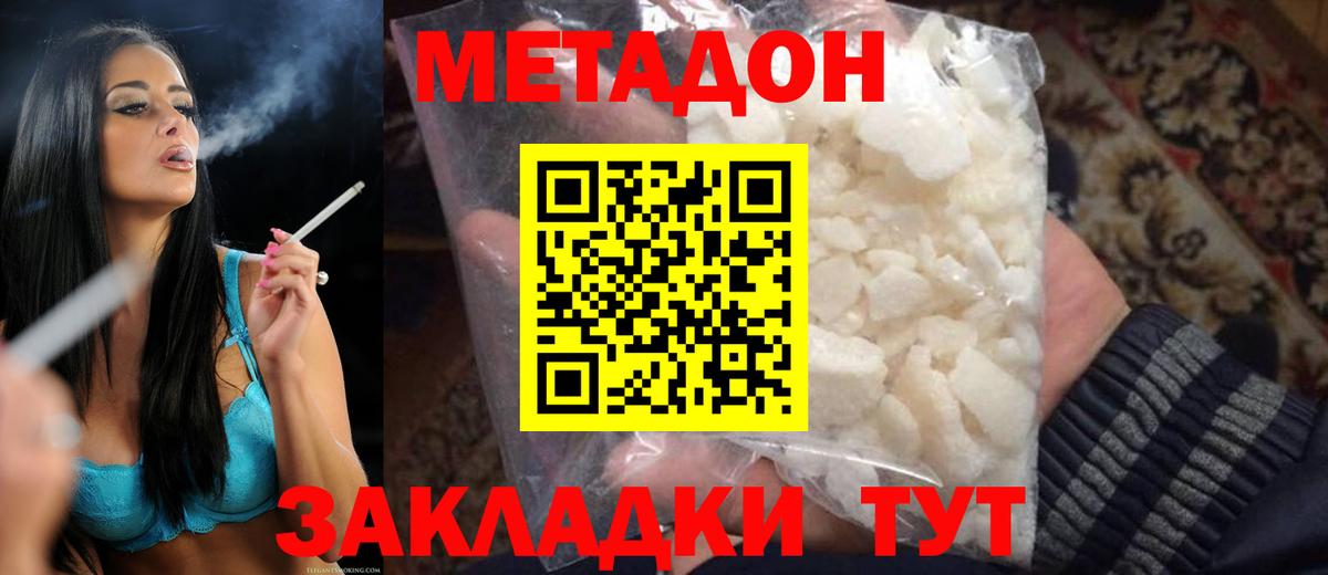 Метадон VHQ  Вход с VPN  Метадон кристалл  Заводоуковск 